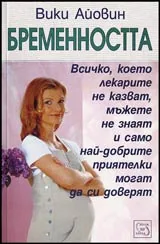 Бременността