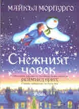 Снежният човек