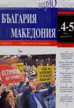 България • Македония - 2022/брой 4-5