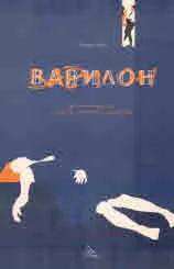 Вавилон