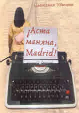 ¡Аста маняна, Madrid!