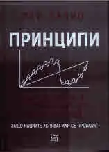 Принципи за справяне в променящия се световен ред