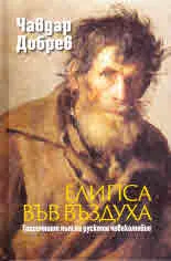 Елипса във въздуха