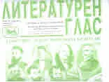Литературен глас 2022/брой 229