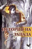 История на Запада