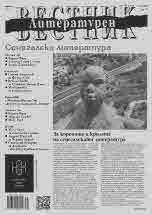 Литературен вестник 2022/брой 38