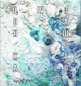 Защото IV