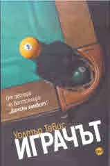 Играчът