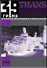39 грама, 2006/ брой 008