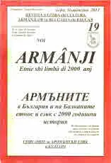 Армъните в България и на Балканите, кн. 19