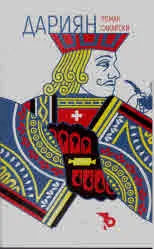 Дариян