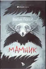 Мамник
