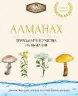 Алманах: Природните богатства на България