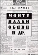 Моите малки обяви и др.