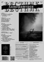 Литературен вестник 2022/брой 39