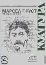 Култура 2022/брой 9, октомври (2992)