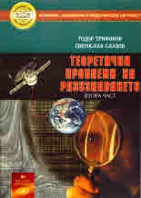 Теоретични проблеми на разузнаването. Втора част