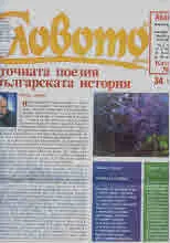Словото днес 2022/брой 34