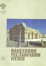 Паметници. Реставрация. Музеи • Януари - Декември 2019