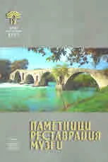 Паметници. Реставрация. Музеи • Януари - Септември 2022