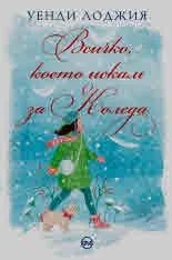 Всичко, което искам за Коледа