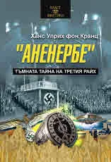 Аненербе