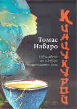 Кинцукурой. Изкуството да лекуваме емоционалните рани
