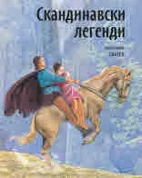 Скандинавски легенди