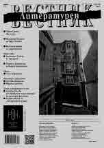 Литературен вестник 2022/брой 40