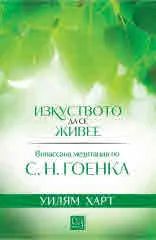 Изкуството да се живее