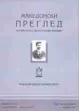 Македонски преглед 2022. Том 45. Книжка 1