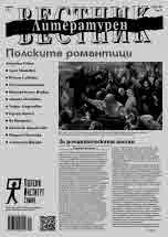 Литературен вестник 2022/брой 41
