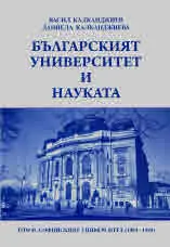 Българският университет и науката, т.2