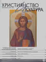 Християнство и култура 2022/брой 9 (176)