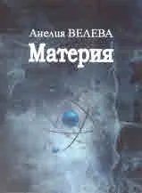 Материя