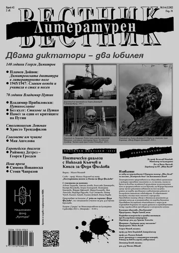 Литературен вестник 2022/брой 42