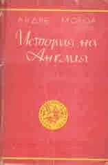 История на Англия