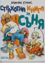 Страхотна книга за съня