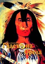 Алманах Гласът на Орела • Том II