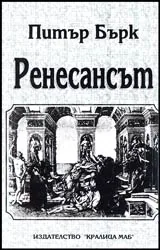 Ренесансът