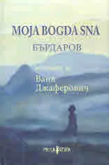 Moja Bogda Sna - Историята на Ваня Джаферович