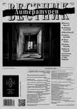 Литературен вестник 2022/брой 44