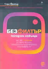 Без филтър