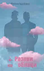 Розови облаци