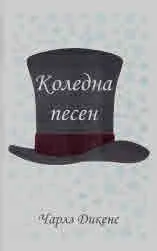 Коледна песен