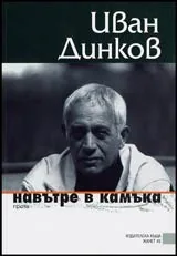 Навътре в камъка