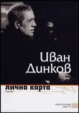 Лична карта