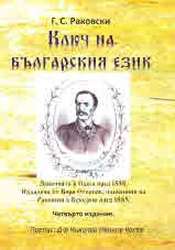 Ключ на българския език