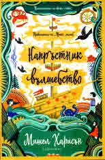 Напръстник вълшебство