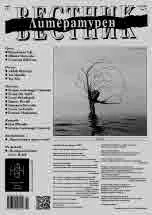 Литературен вестник 2023/брой 1